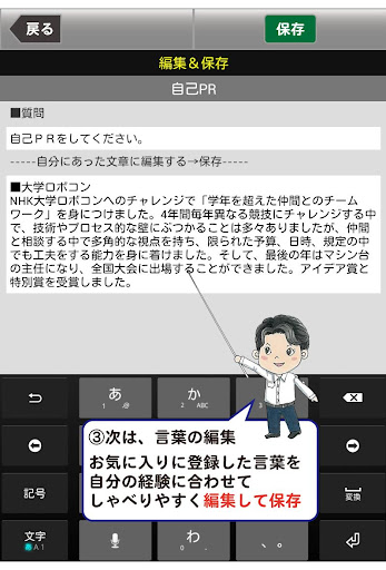 【免費教育App】タブレット就職活動（就活）技術系面接女子-APP點子