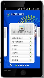 How to download 부산에듀(Busan Edu) patch 1.0.4 apk for laptop