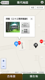 白山平泉寺お散歩ナビ Screenshots 1