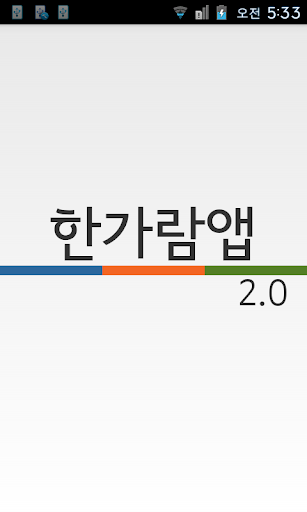 한가람앱