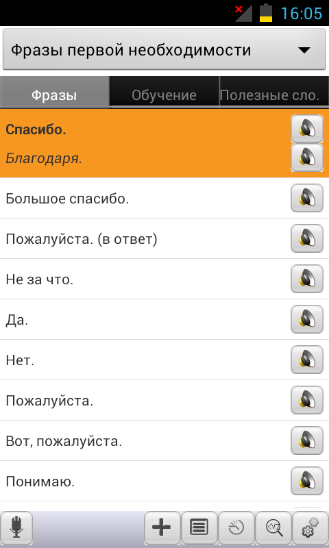 Russian&lt;-&gt;Bulgarian Phrasebook Screen 2