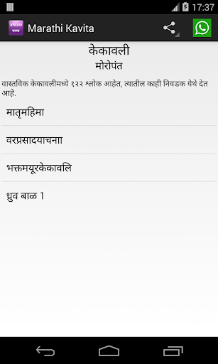 【免費書籍App】Marathi Kavita अभिजात काव्य-APP點子