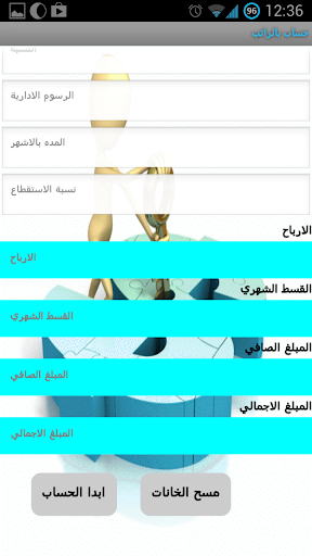 【免費財經App】حاسبة القروض-APP點子