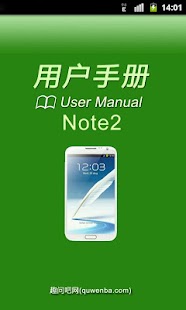 三星Galaxy Note 2用户手册（繁体），使用说明书