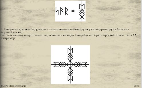 Магические сущности, Практикум Screenshots 6