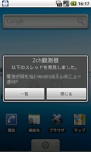 Free 2ch観測器 自動検索ツール APK for Android
