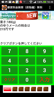 郵便料金検索(荷物編) Screenshots 1