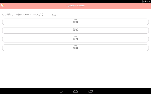 【免費教育App】日語4 Lite (JLPT N2)-APP點子