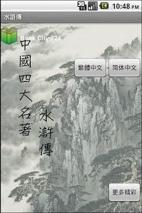 忠义水浒|免費玩網游RPGApp-阿達玩APP - 首頁