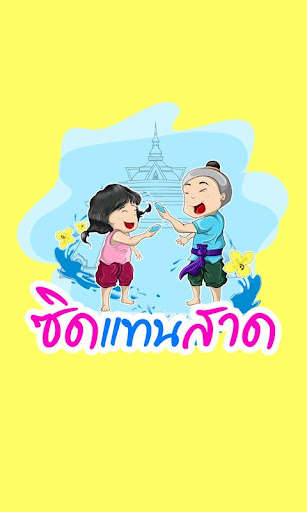 KK Songkran