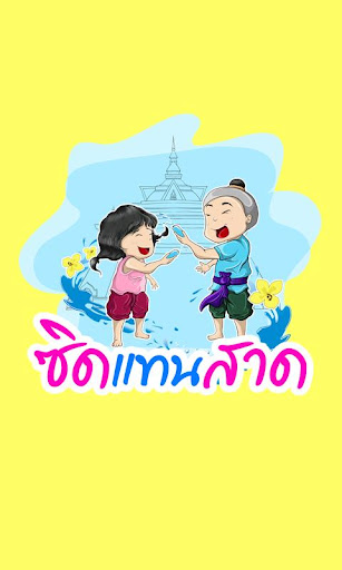 【免費生活App】KK Songkran-APP點子