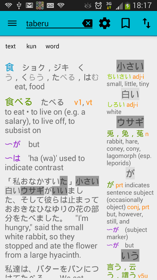    Japanese Dictionary ★- screenshot  