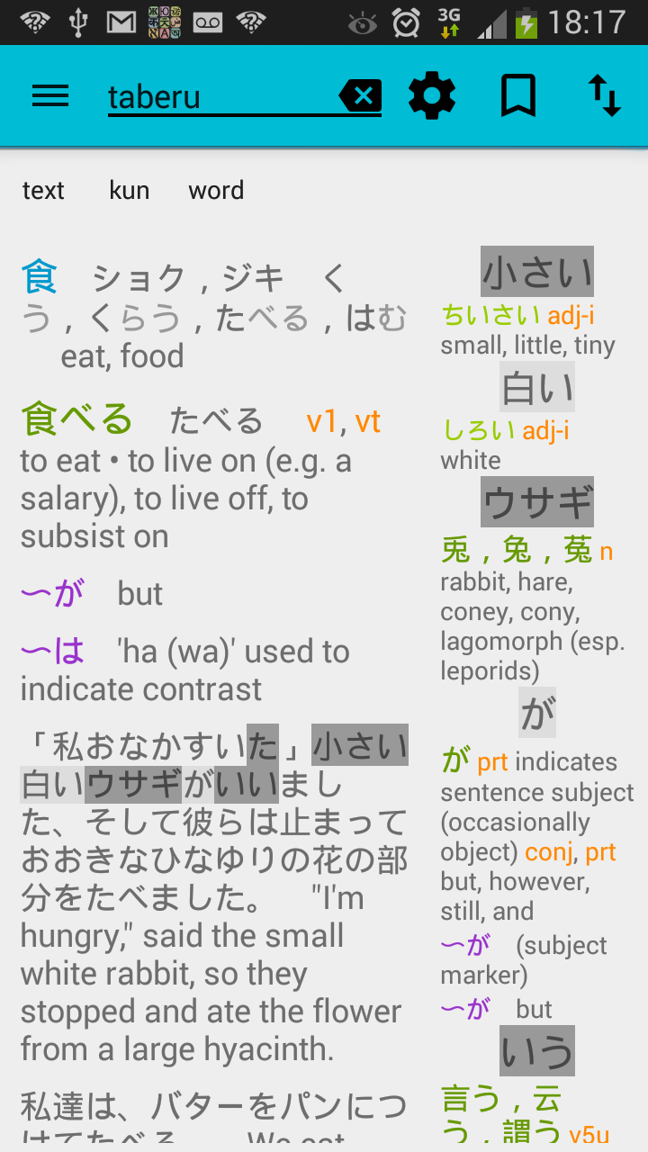 Japanese Dictionary ★ Screen 2
