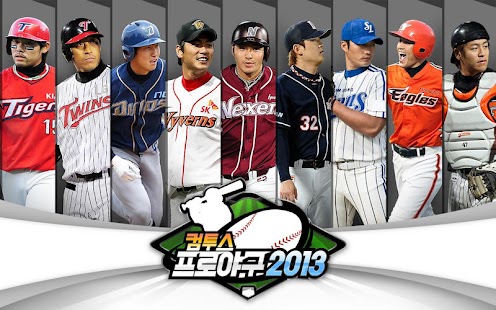 컴투스프로야구2013