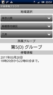 How to download 計画停電ブラウザ 1.3 mod apk for android