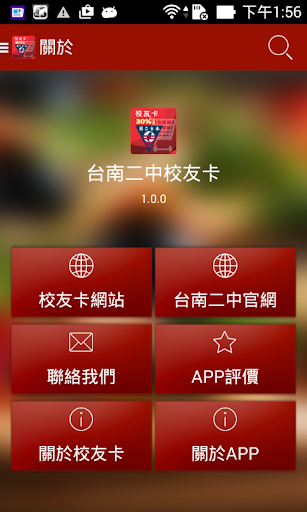 【免費生活App】台南二中校友卡-APP點子