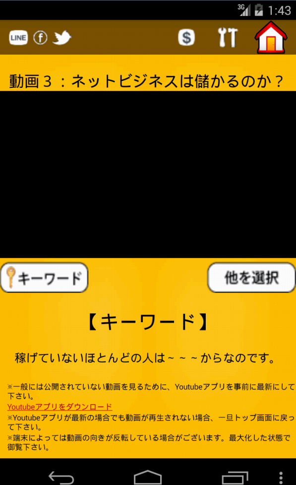 ネット副業で月収20万円!! Screen 2