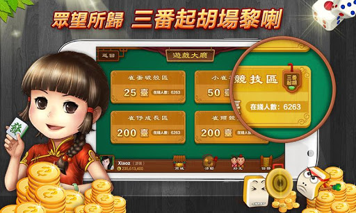 【免費紙牌App】博雅十三張麻雀-APP點子