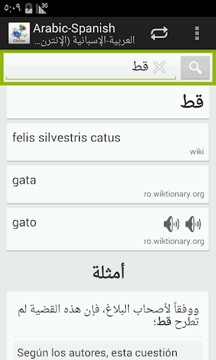 【免費教育App】العربية-الإسبانية قاموس-APP點子