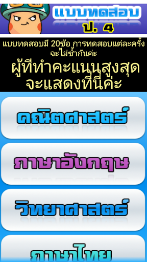 แบบทดสอบเด็กป.4 ข้อสอบประถม4