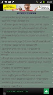 Lastest ভালবাসার টিপস APK