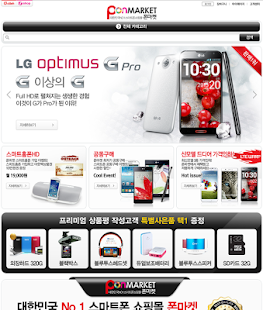 폰마켓 ponmarket Screenshots 1