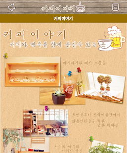 How to mod 커피이야기 patch 1.2 apk for bluestacks