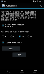 Autospeakerハンズフリー Screen 3