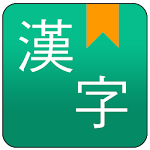 Cover Image of डाउनलोड चीनी हस्तलेखन शब्दकोश 1.1.0 APK