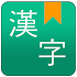 Chinese handwriting dictionary1.0.8