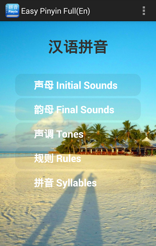 Android application Easy Pinyin Full(En) screenshort