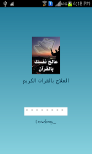 Download العلاج بالقران الكريم APK