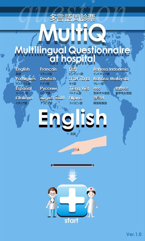 多言語問診票　MultiQ（英語_日本語） Screen 3