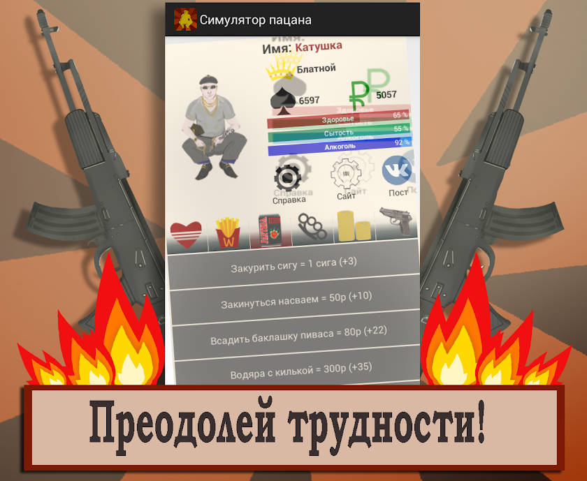 Симулятор пацана Screen 2