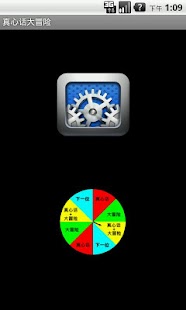 Lastest 真心话大冒险（免费版） APK