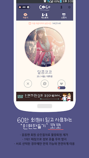 【免費社交App】코코 - 썸남썸녀 소개팅어플-APP點子