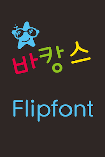 TFVacance™ Korean Flipfont