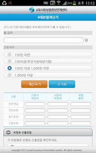 Lastest 4대보험계산기 APK