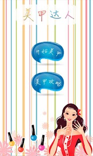 How to install 美甲达人 1.0.6 unlimited apk for pc