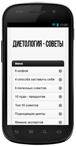 【免費書籍App】Советы диетологов-APP點子