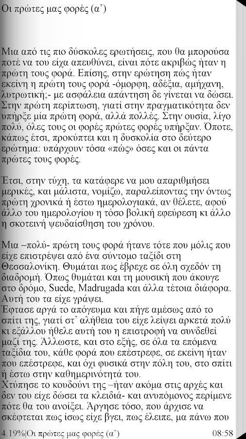 Έρω, Γιάννης Αντάμης - screenshot
