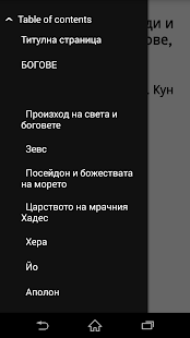 Free Download Старогръцки легенди... ТОМ I APK for Android