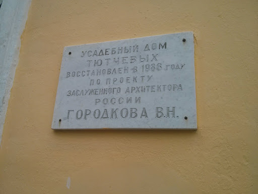 Gorodkov V.N. Memorial Plaque
