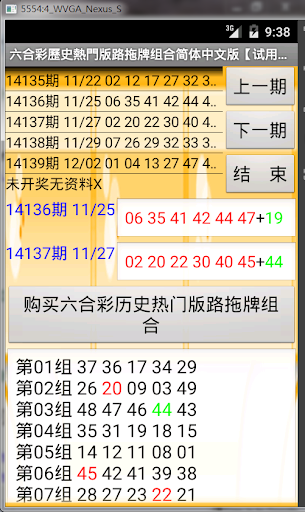 z【简体中文试用版】六合彩历史热门版路拖牌组合