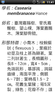 臺灣樹木圖鑑 Screenshots 6