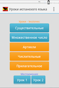 How to get Испанский язык: уроки и тесты 1.8 apk for android