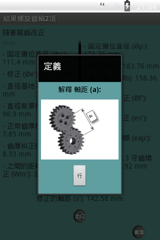 【免費教育App】齒輪設計PRO-APP點子