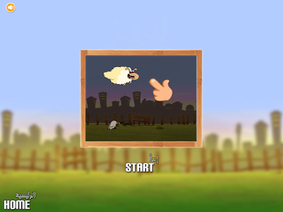 Sheep Run Screenshots 1