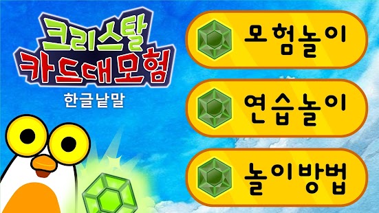 Download 크리스탈 카드 대모험 APK