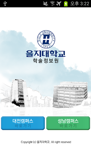 을지대학교 학술정보원